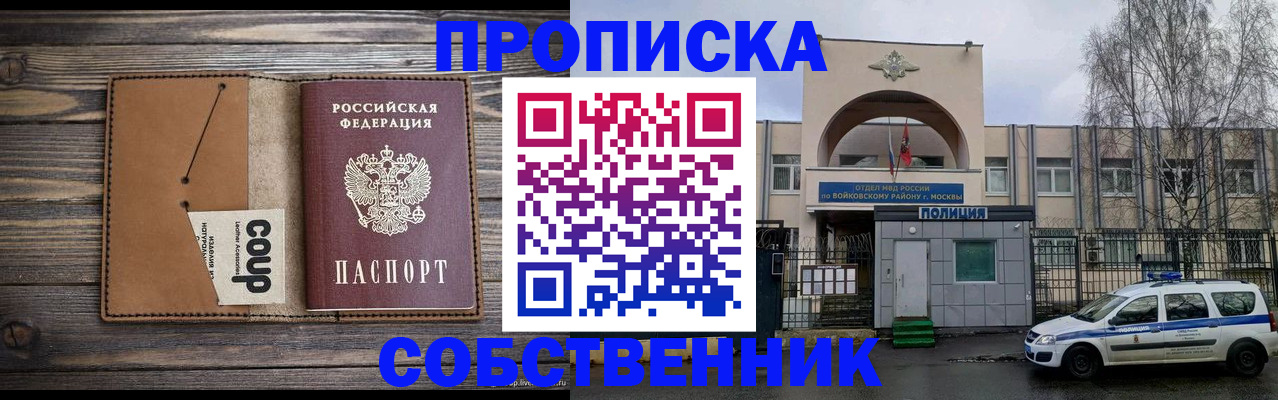 прописка от собственника в Лермонтове