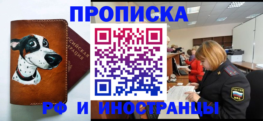 прописка для работы в Лермонтове